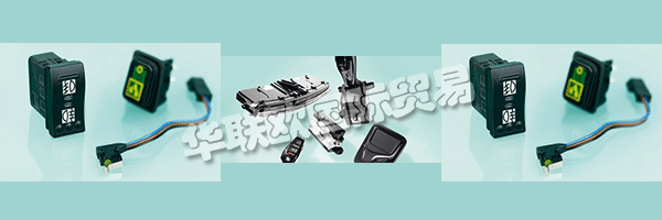 他們的產(chǎn)品和服務(wù)的持續(xù)質(zhì)量證實(shí)了整個(gè)MARQUARDT集團(tuán)的成功之路。