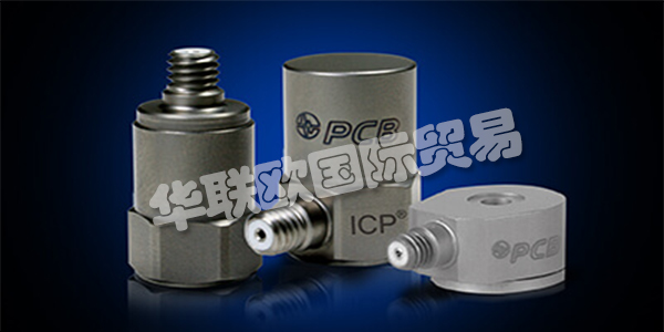 美國(guó)PCB主要產(chǎn)品：PCB傳感器、加速度計(jì)等。PCB Piezotronics成立于1967年，是壓電石英傳感器，加速度計(jì)和相關(guān)電子設(shè)備的制造商，用于測(cè)量動(dòng)態(tài)壓力，力和振動(dòng)。該公司獨(dú)特的專業(yè)知識(shí)是在這些傳感器中加入微電子信號(hào)調(diào)理電路，使其更易于使用，更環(huán)保。這些ICP?傳感器廣受歡迎，并成為公司成功的基礎(chǔ)。