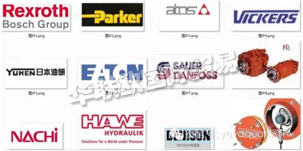 ，國內(nèi)外知名的液壓泵閥品牌廠家盤點，品牌承載的更多是一部分人對其產(chǎn)品以及服務(wù)的認可，是一種品牌商與顧客購買行為間相互磨合衍生出的產(chǎn)物。簡單地講是指消費者對產(chǎn)品及產(chǎn)品系列的認知程度