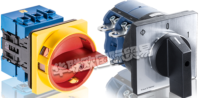 KRAUS＆NAIMER是一家全球性公司，總部位于奧地利維也納，擁有6個(gè)生產(chǎn)基地以及18個(gè)銷售公司，專業(yè)領(lǐng)域在于開關(guān)設(shè)備技術(shù)。自1907年初以來，他們的戰(zhàn)略一直是創(chuàng)新和客戶服務(wù)。多年來，他們已經(jīng)發(fā)展成為凸輪開關(guān)領(lǐng)域無可爭(zhēng)議的市場(chǎng)領(lǐng)導(dǎo)者，并已建立了隔離開關(guān)的標(biāo)準(zhǔn)。他們?cè)陔姎夤こ填I(lǐng)域提出了許多創(chuàng)新思想。高度的垂直集成度，產(chǎn)品的輕量化設(shè)計(jì)，多年的專業(yè)知識(shí)，全球認(rèn)證以及由于獨(dú)特的模塊化系統(tǒng)而帶來的靈活解決方案，使他們?cè)谛袠I(yè)中脫穎而出?，F(xiàn)有產(chǎn)品線基于眾多專利，涵蓋了全球市場(chǎng)，并為幾乎所有可以想象的應(yīng)用提供了技術(shù)上和經(jīng)濟(jì)上優(yōu)化的解決方案。今天小編將為大家分享有關(guān)KRAUS＆NAIMER是哪個(gè)國家的,KRAUS＆NAIMER開關(guān)有哪些的內(nèi)容：
