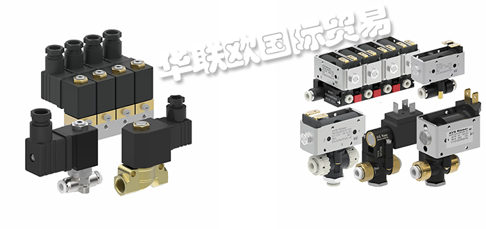 低價(jià)經(jīng)銷德國AVS-ROEMER電磁閥整流閥