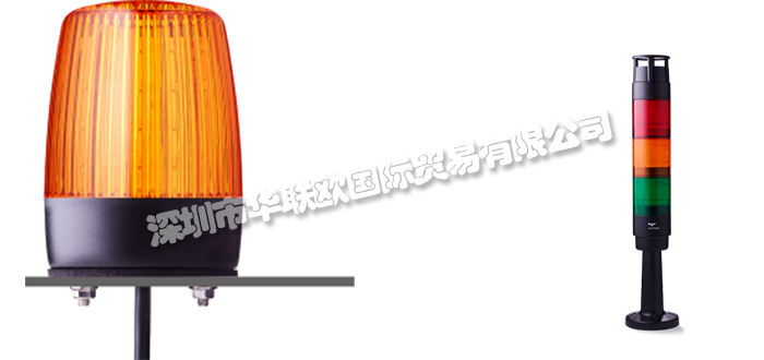 低價(jià)銷售奧地利J.AUER蜂鳴器頻閃燈