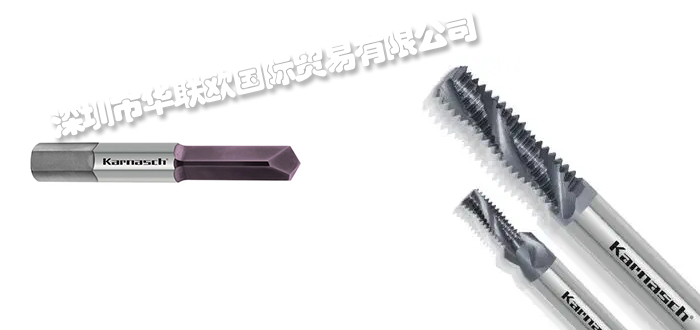 KARNASCH,德國(guó)KARNASCH銑刀,KARNASCH鉸刀