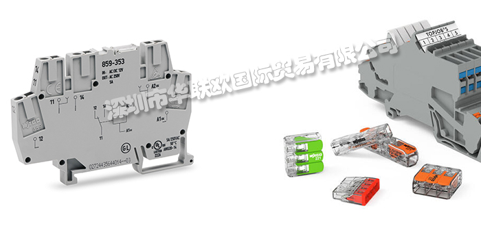 德國(guó)WAGO萬(wàn)可模塊/接線端子/連接器產(chǎn)品全面解析